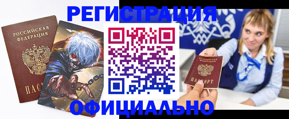 прописка в квартире в Юрге
