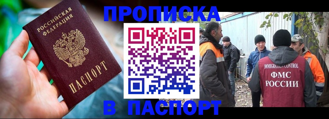 прописка регистрация в Юрге