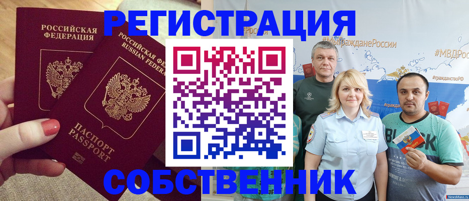 прописка ребенка в Юрге